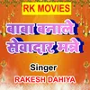 About Baba Banale Sewadar Manne Song